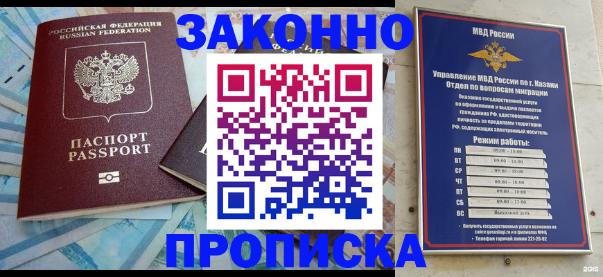 прописка в Алексине